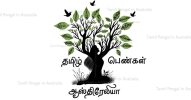 TamilPengal